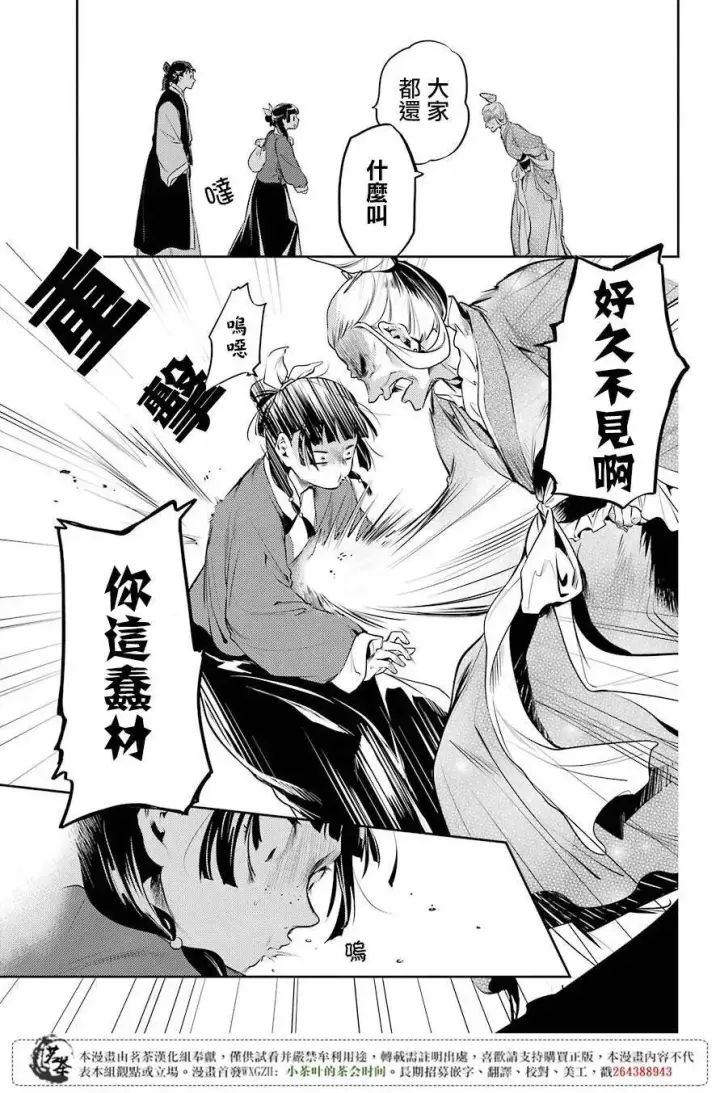《药屋少女的呢喃》11 回乡图9