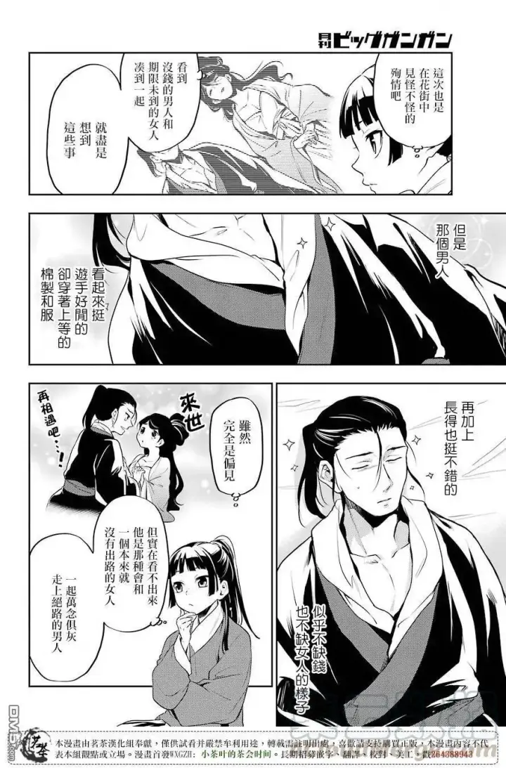 《药屋少女的呢喃》12 麦秆图10