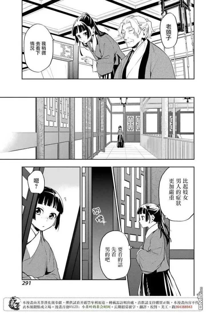 《药屋少女的呢喃》12 麦秆图11