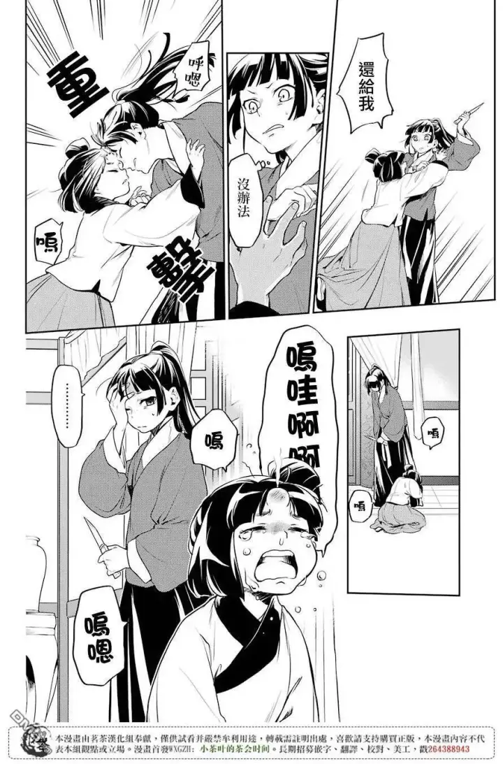 《药屋少女的呢喃》12 麦秆图14