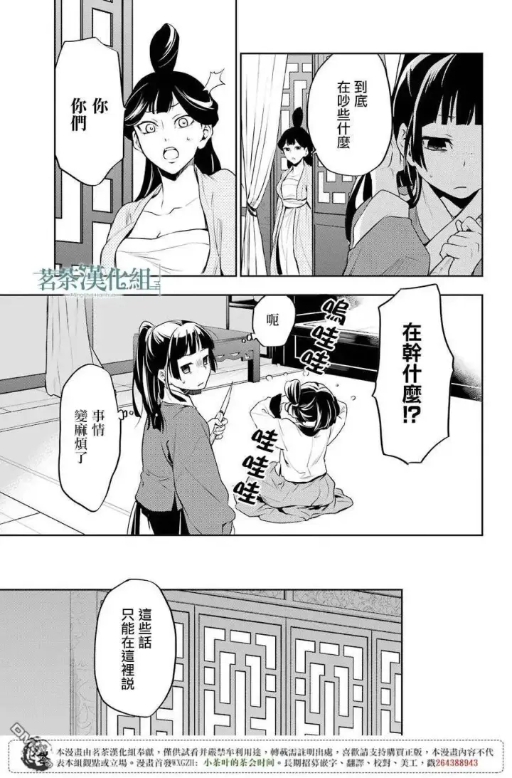 《药屋少女的呢喃》12 麦秆图15