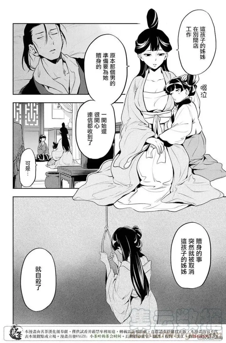 《药屋少女的呢喃》12 麦秆图16