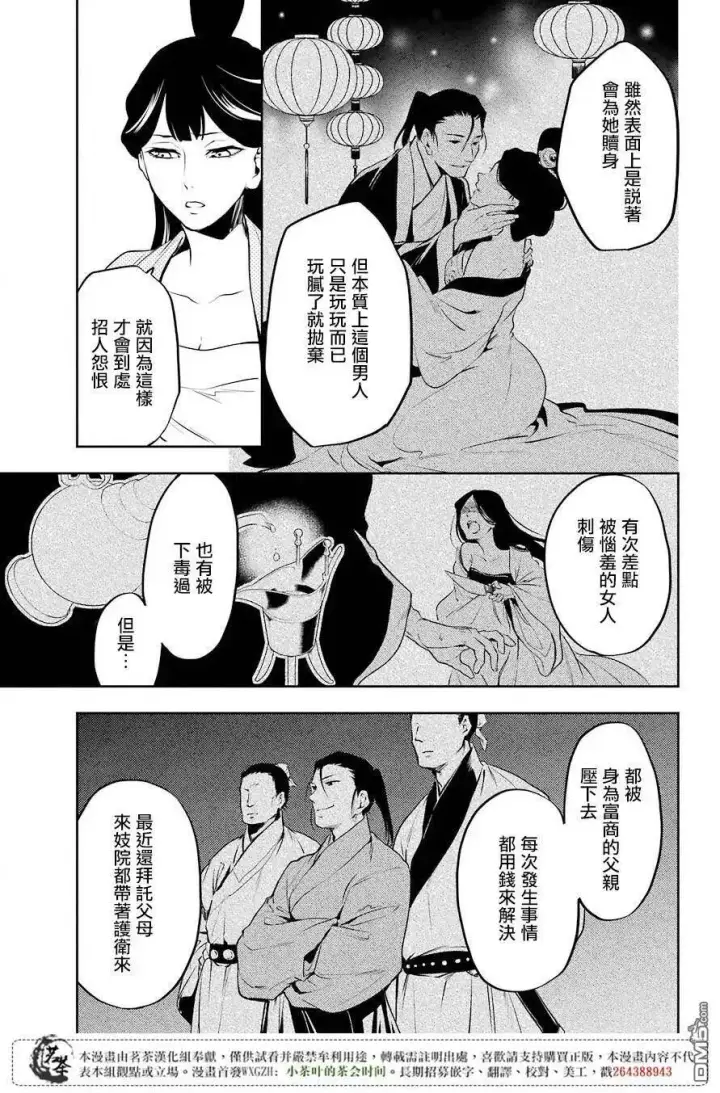 《药屋少女的呢喃》12 麦秆图17