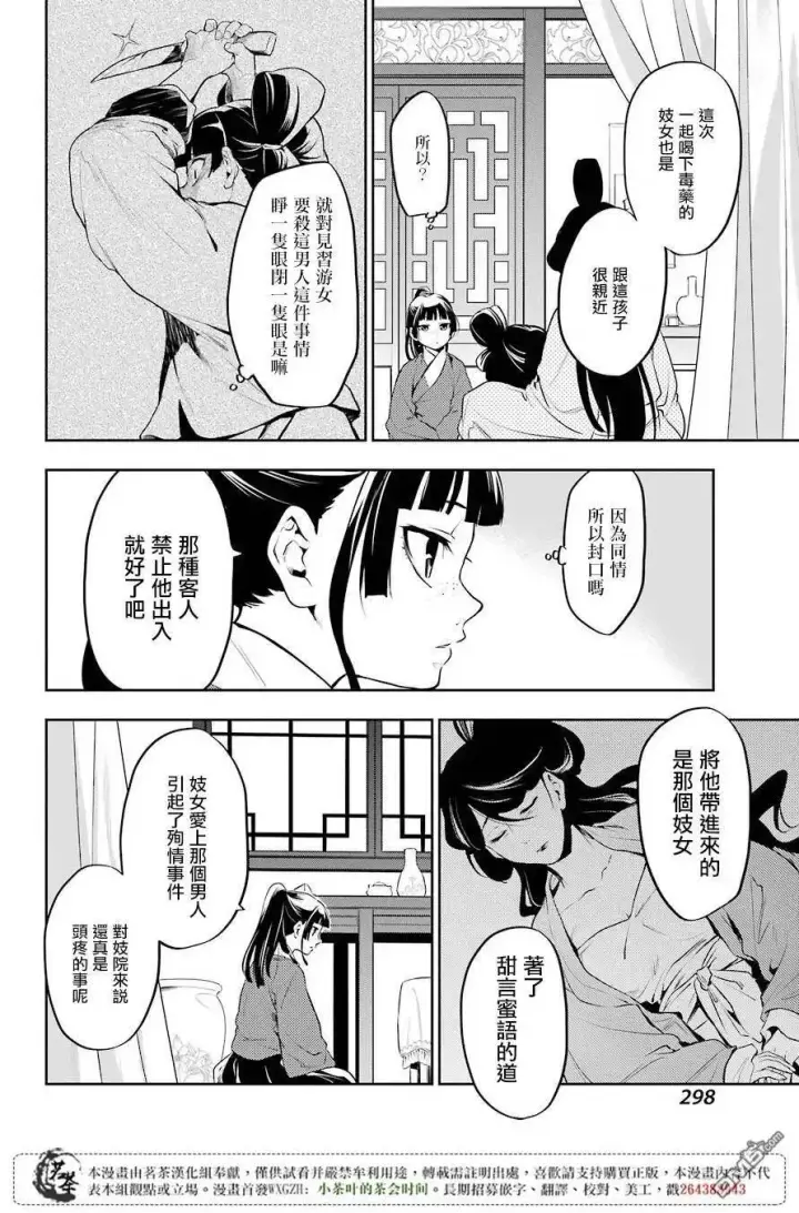 《药屋少女的呢喃》12 麦秆图18