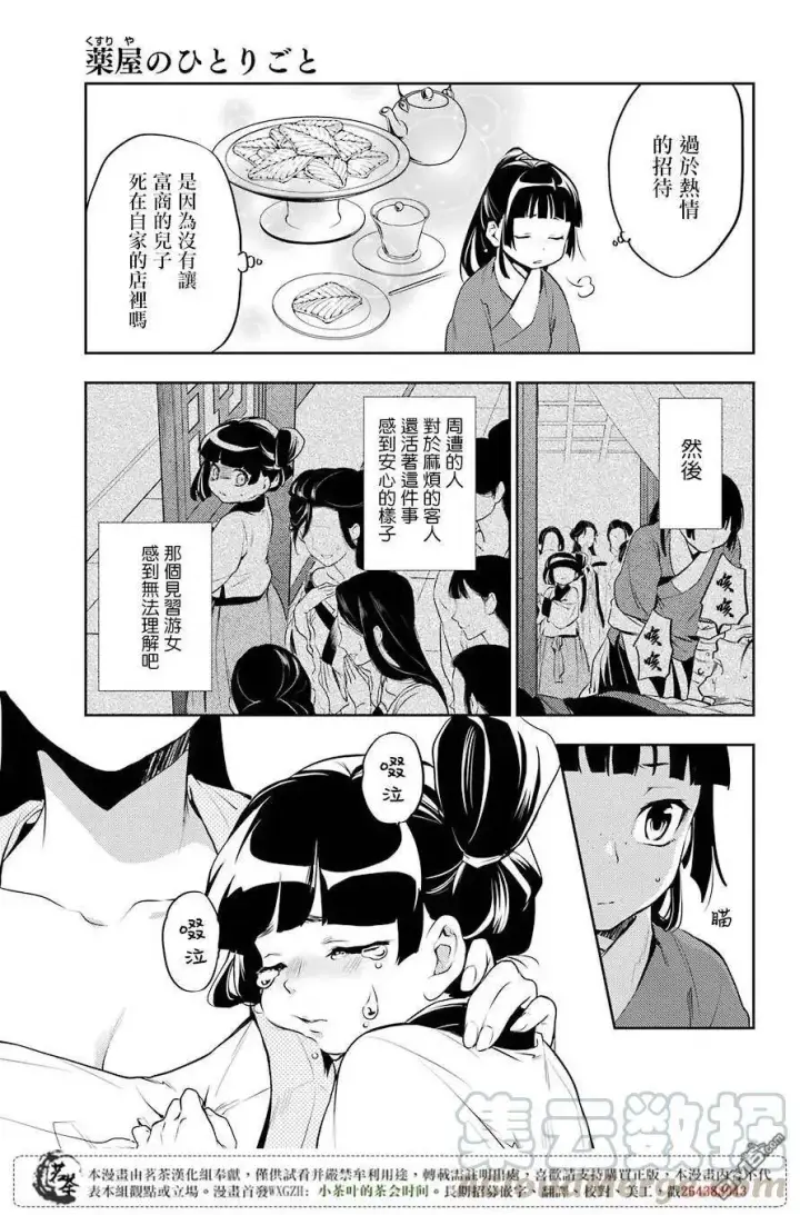 《药屋少女的呢喃》12 麦秆图19