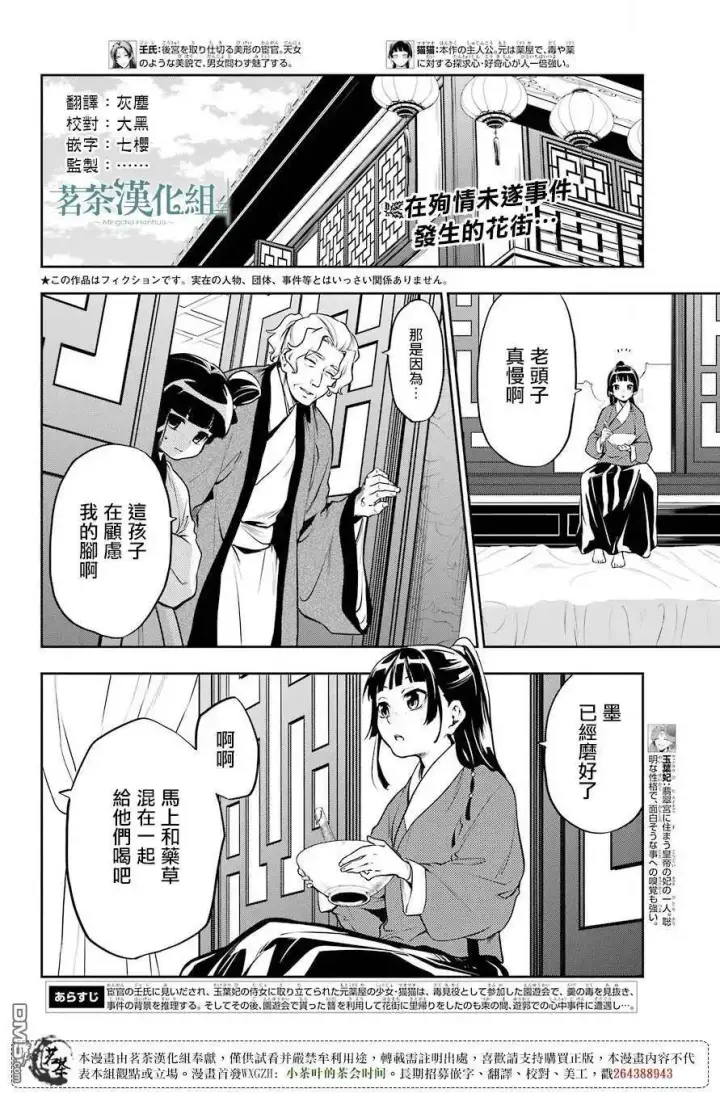 《药屋少女的呢喃》12 麦秆图2