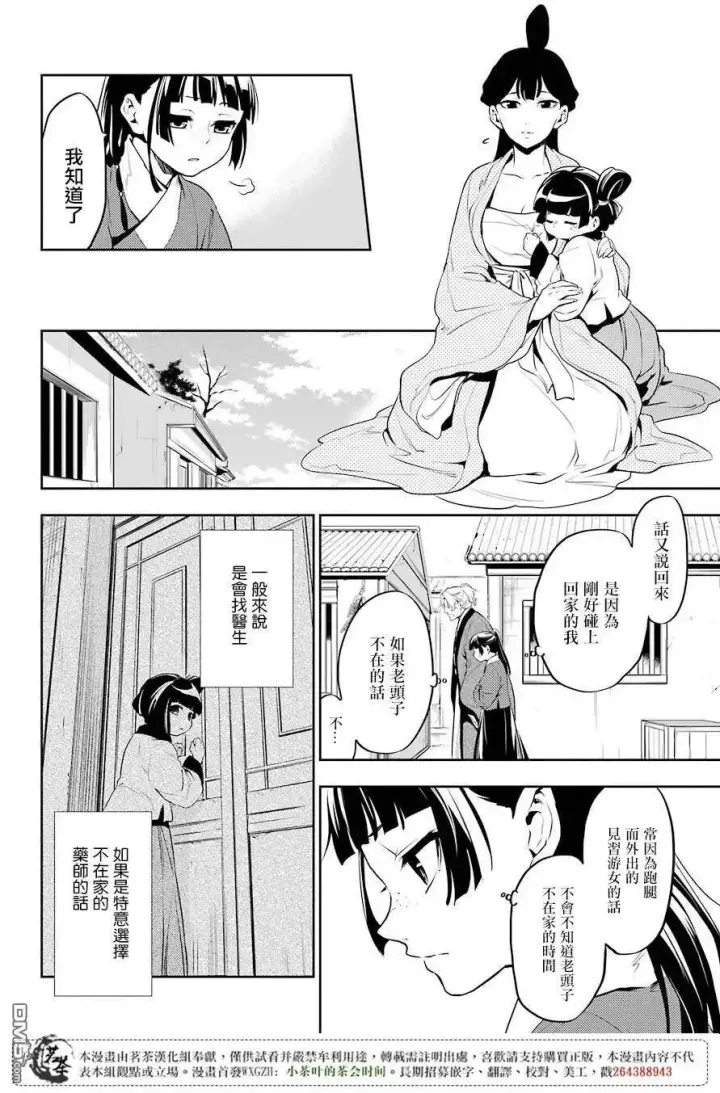《药屋少女的呢喃》12 麦秆图20