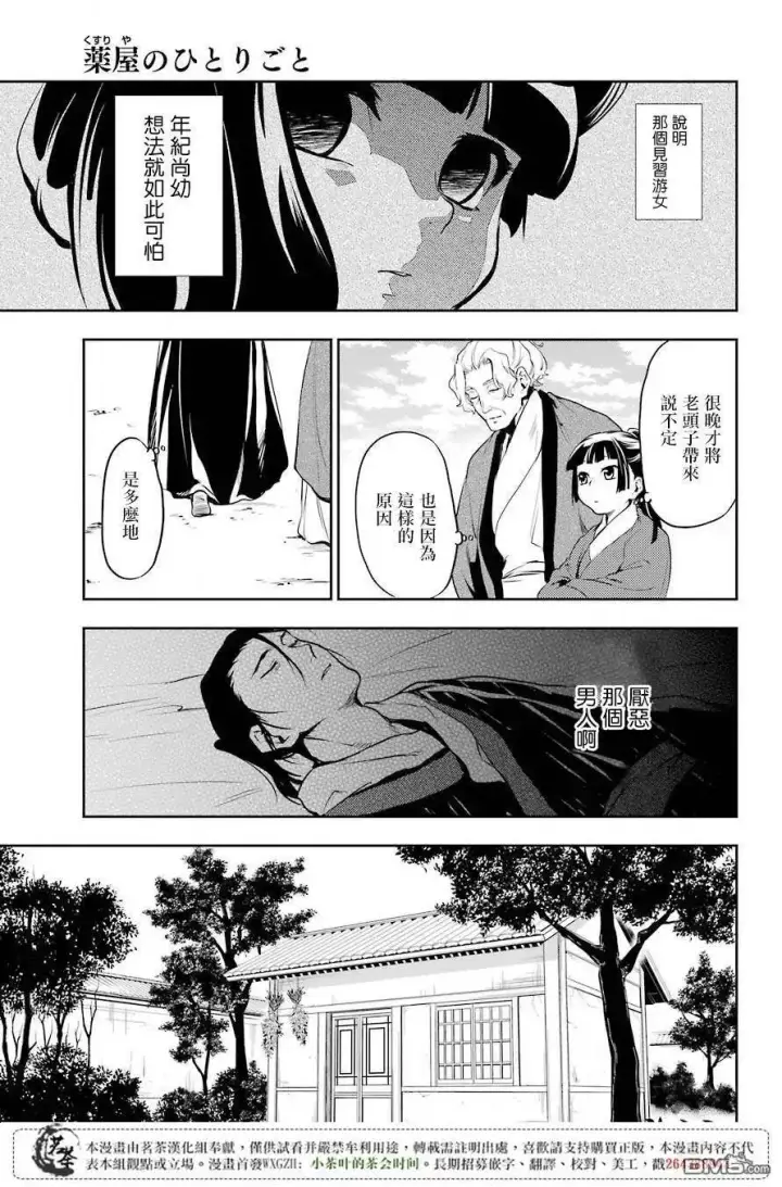 《药屋少女的呢喃》12 麦秆图21