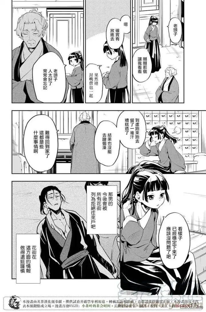 《药屋少女的呢喃》12 麦秆图22