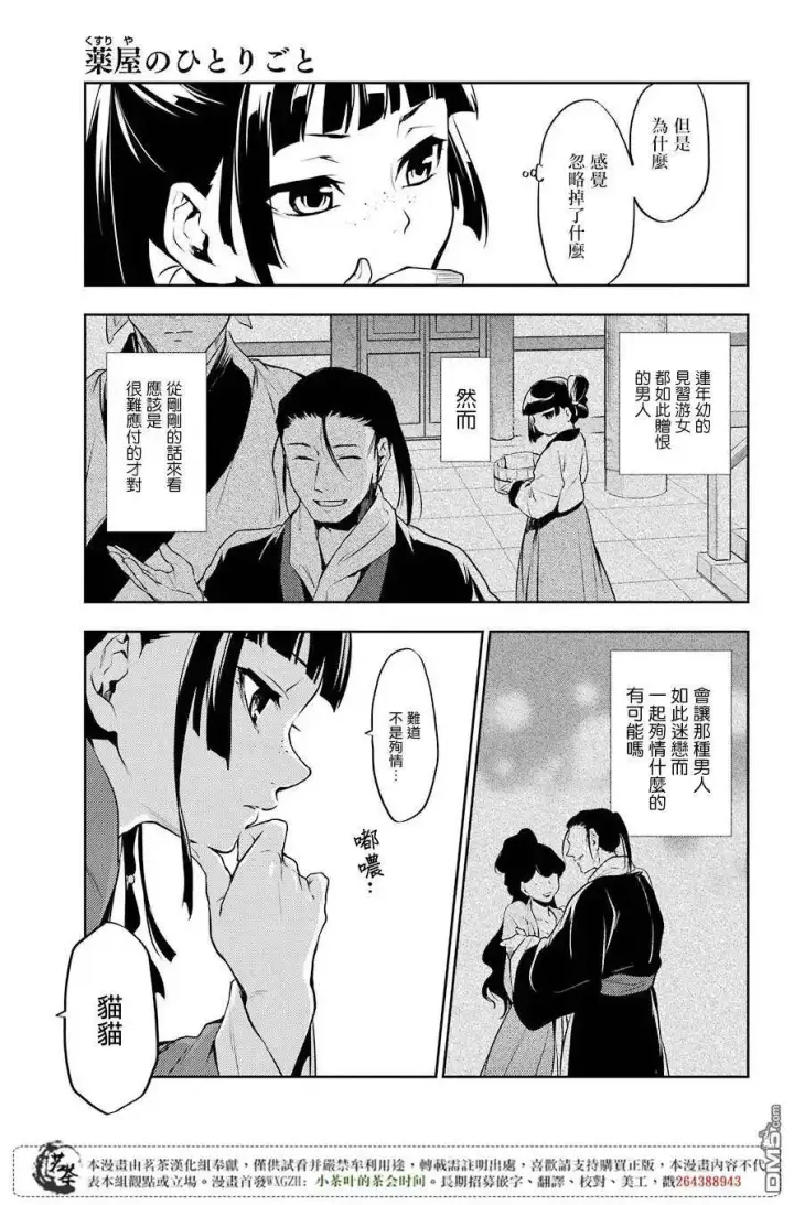 《药屋少女的呢喃》12 麦秆图23