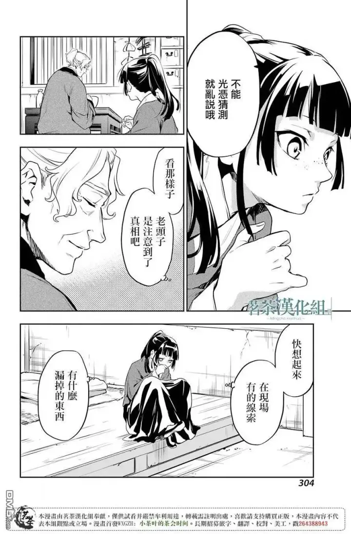 《药屋少女的呢喃》12 麦秆图24