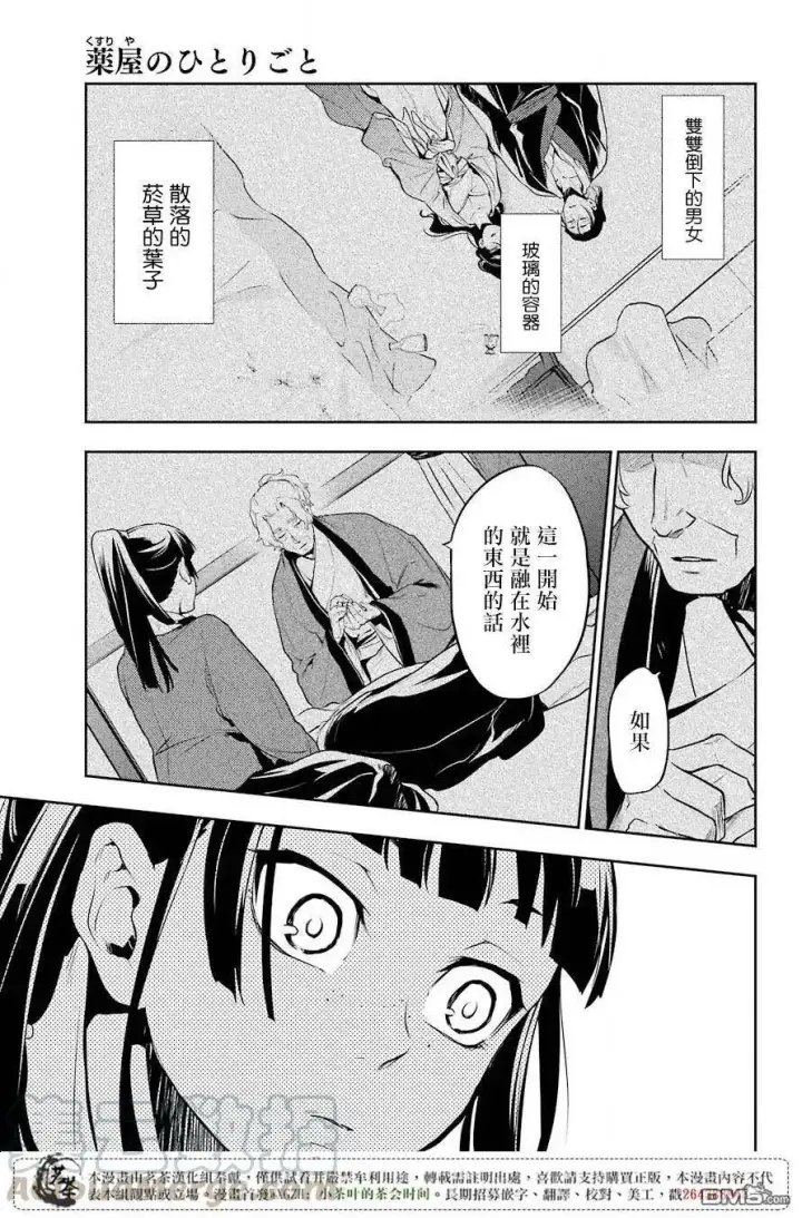 《药屋少女的呢喃》12 麦秆图25