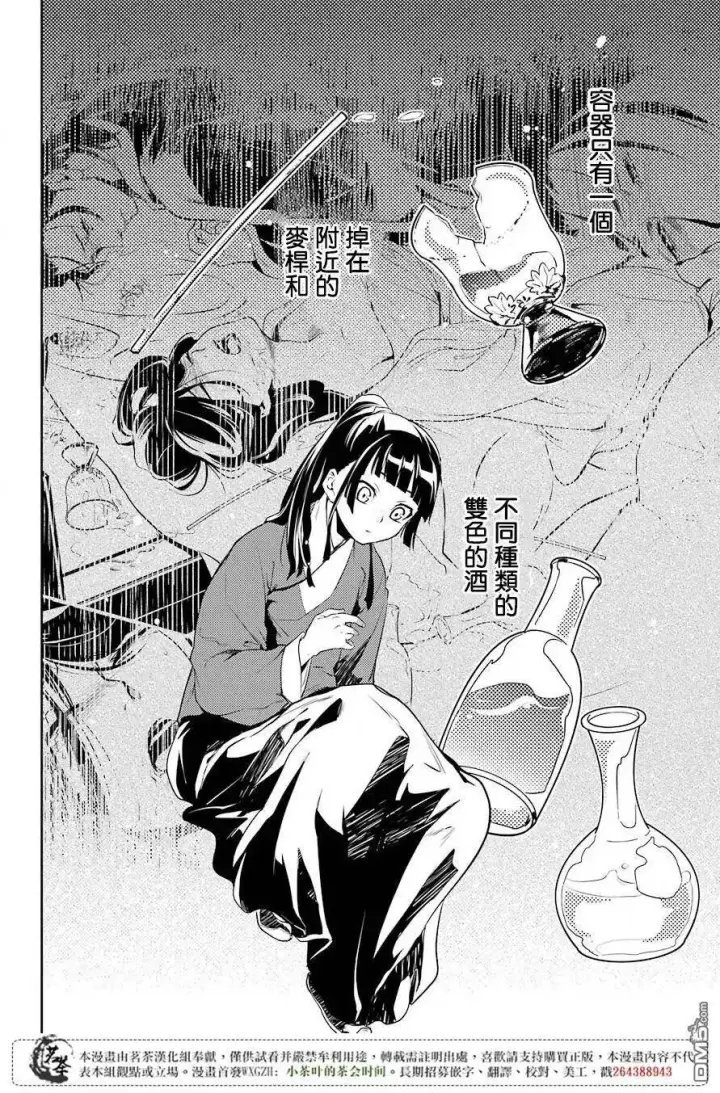 《药屋少女的呢喃》12 麦秆图26