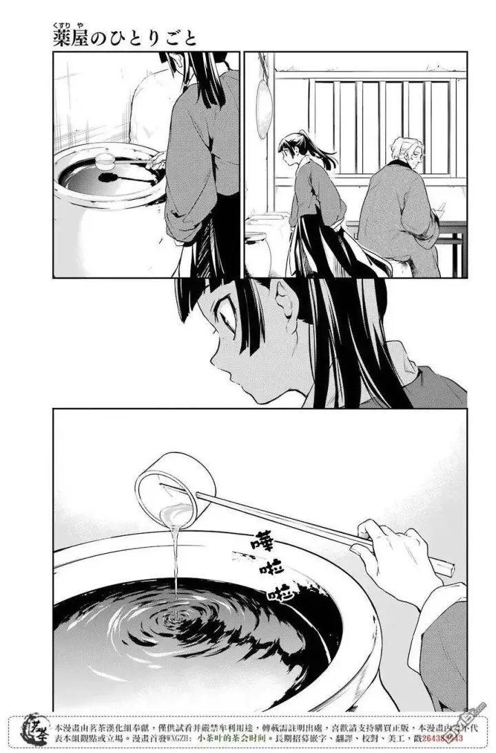 《药屋少女的呢喃》12 麦秆图27