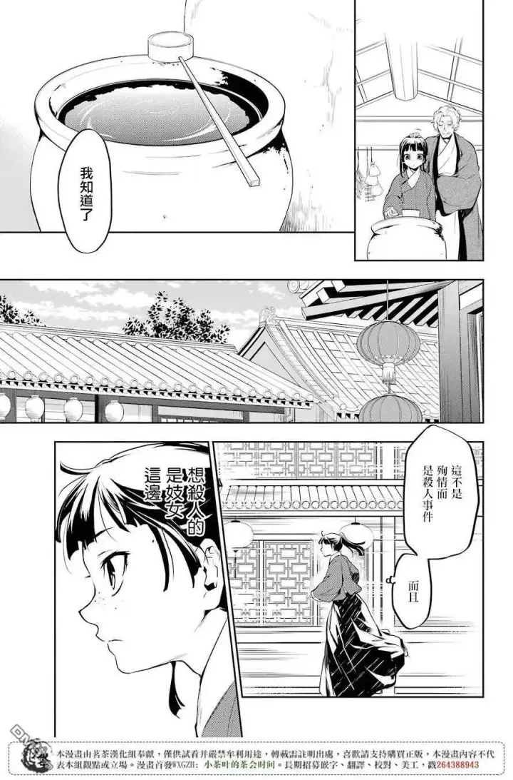 《药屋少女的呢喃》12 麦秆图29
