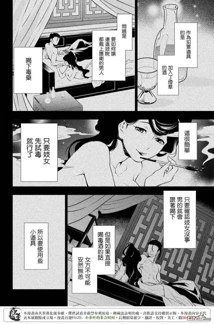 《药屋少女的呢喃》12 麦秆图30