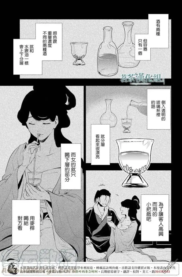 《药屋少女的呢喃》12 麦秆图31