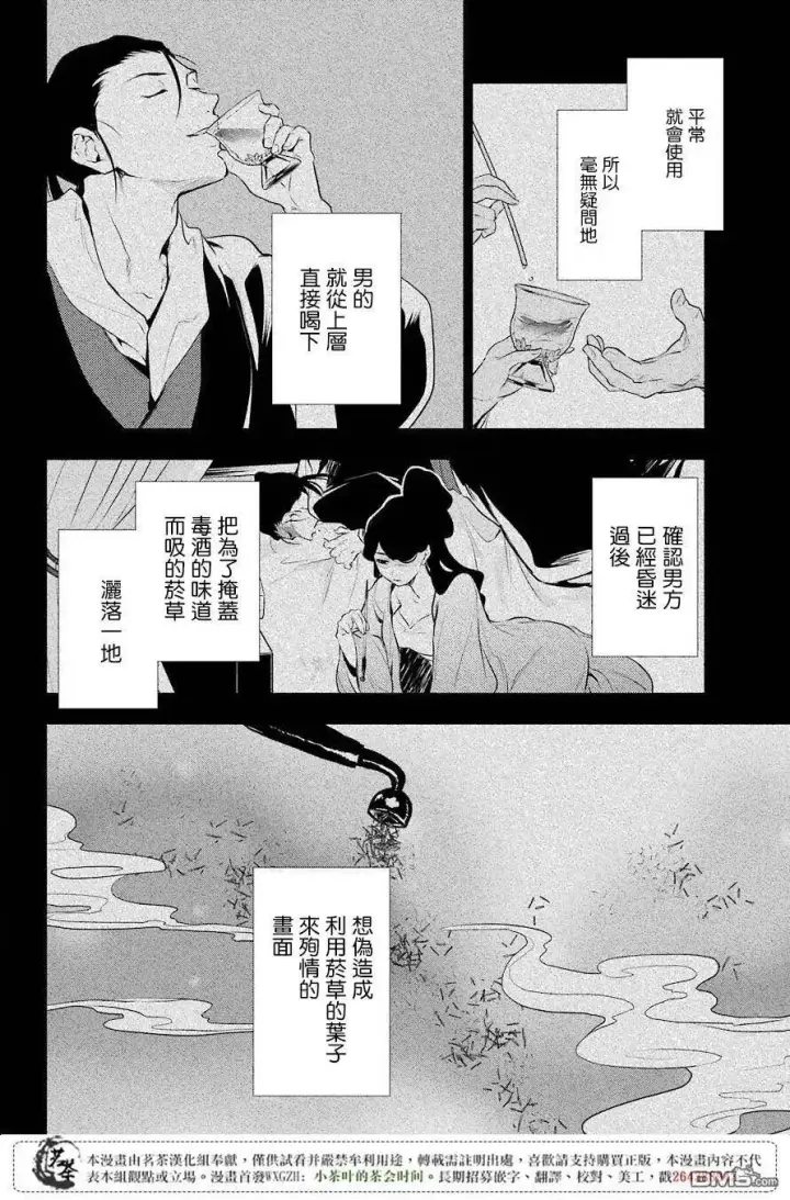 《药屋少女的呢喃》12 麦秆图32