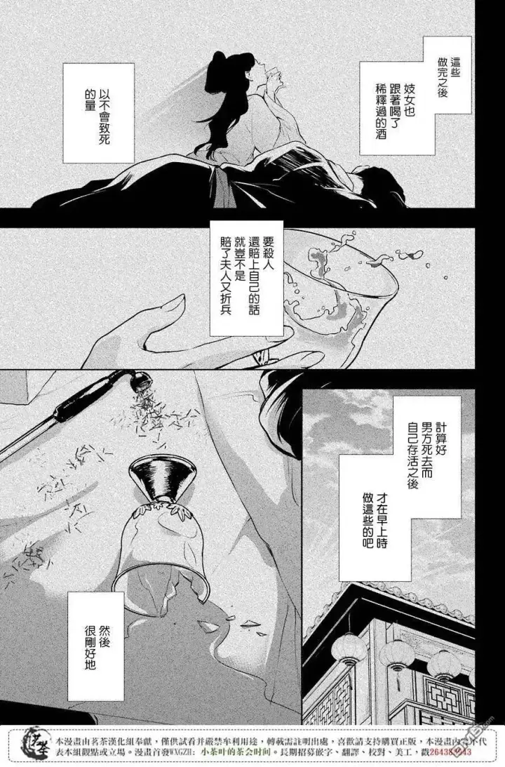 《药屋少女的呢喃》12 麦秆图33