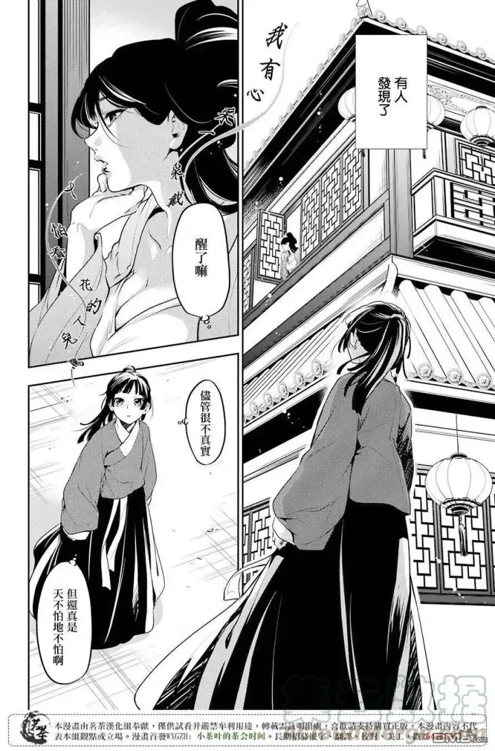 《药屋少女的呢喃》12 麦秆图34