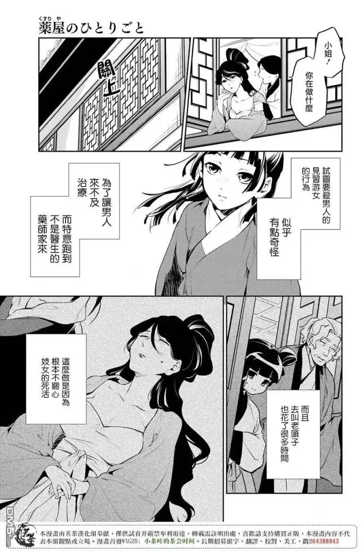 《药屋少女的呢喃》12 麦秆图35