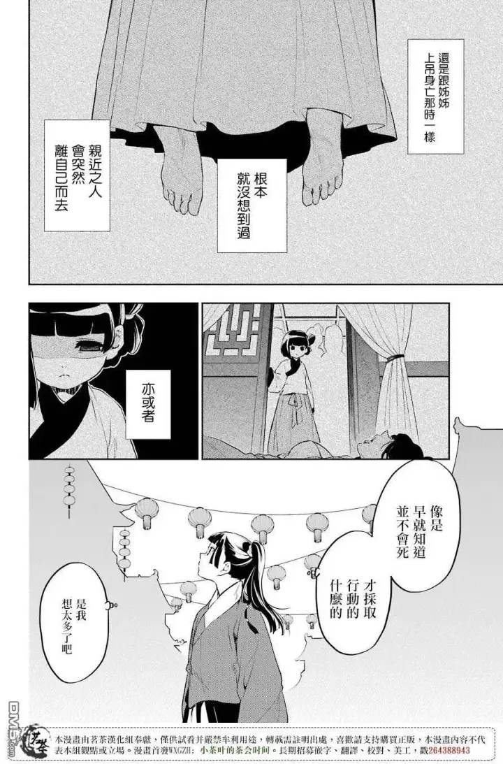 《药屋少女的呢喃》12 麦秆图36