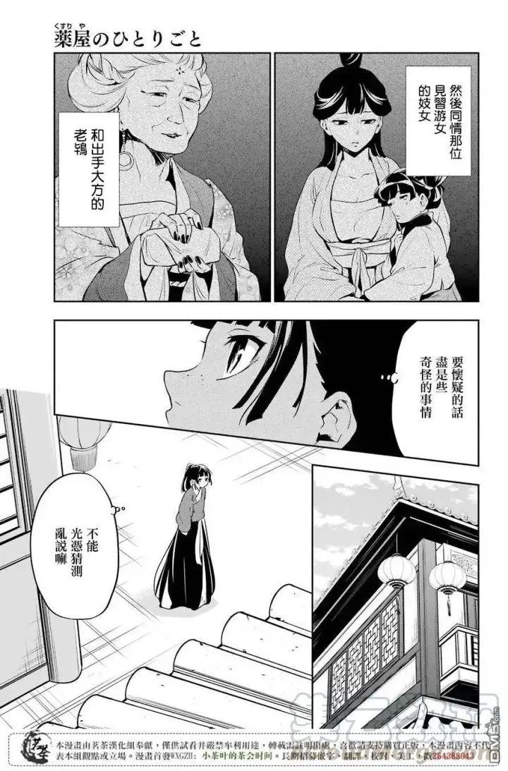《药屋少女的呢喃》12 麦秆图37