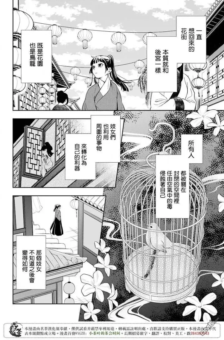 《药屋少女的呢喃》12 麦秆图38