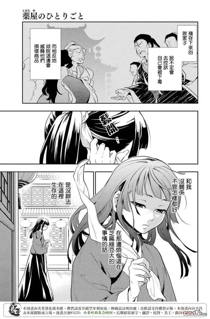 《药屋少女的呢喃》12 麦秆图39