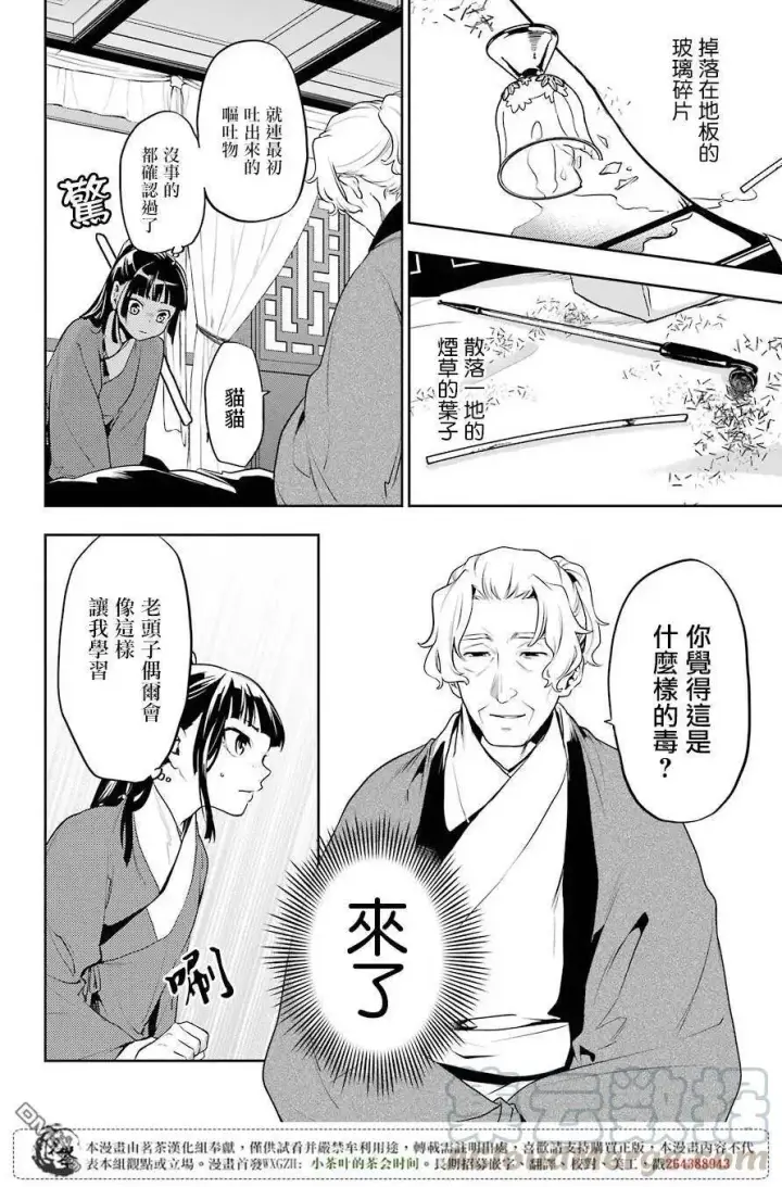 《药屋少女的呢喃》12 麦秆图4