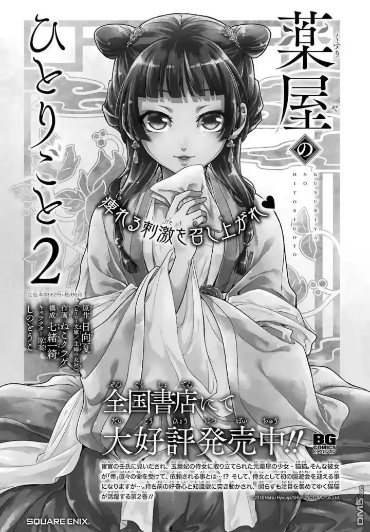 《药屋少女的呢喃》12 麦秆图41