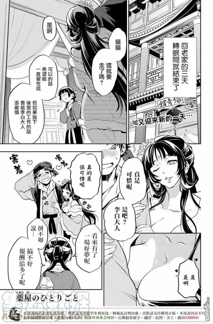 《药屋少女的呢喃》12 麦秆图43