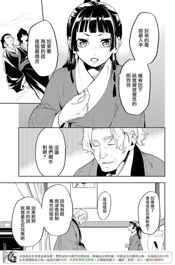 《药屋少女的呢喃》12 麦秆图5