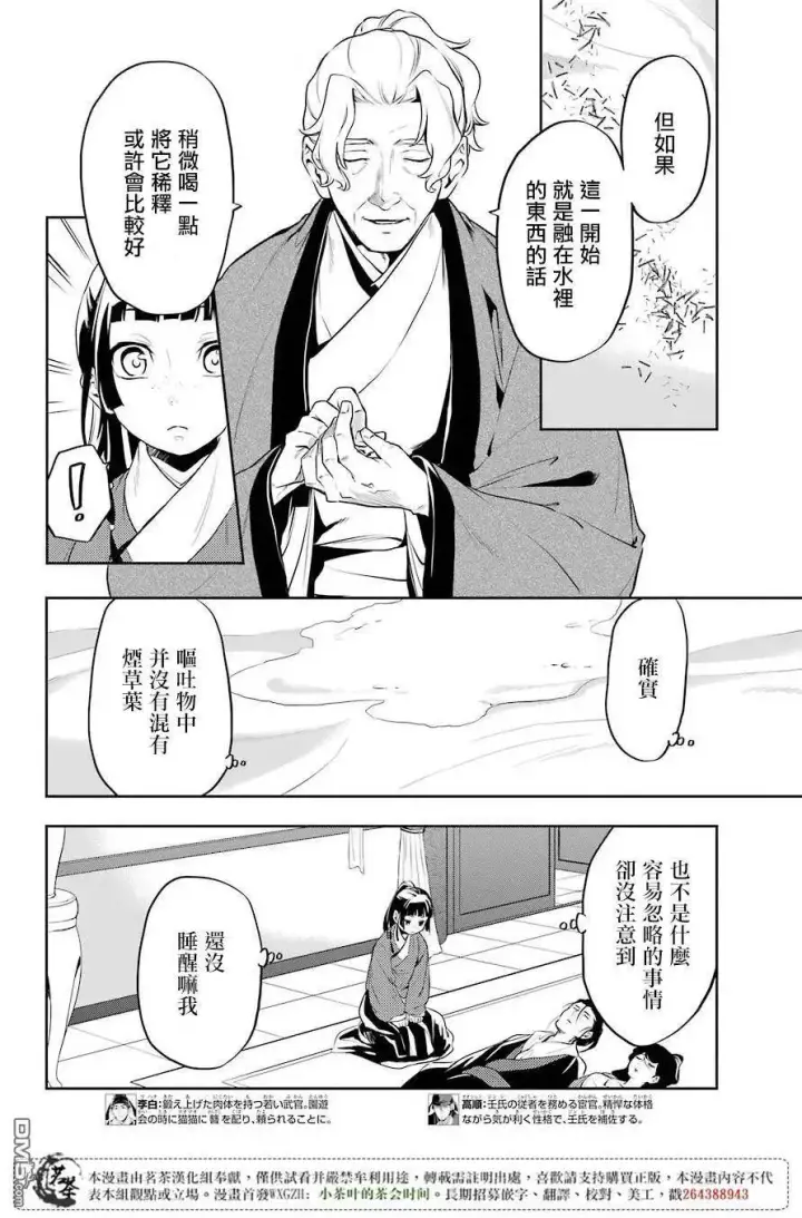 《药屋少女的呢喃》12 麦秆图6