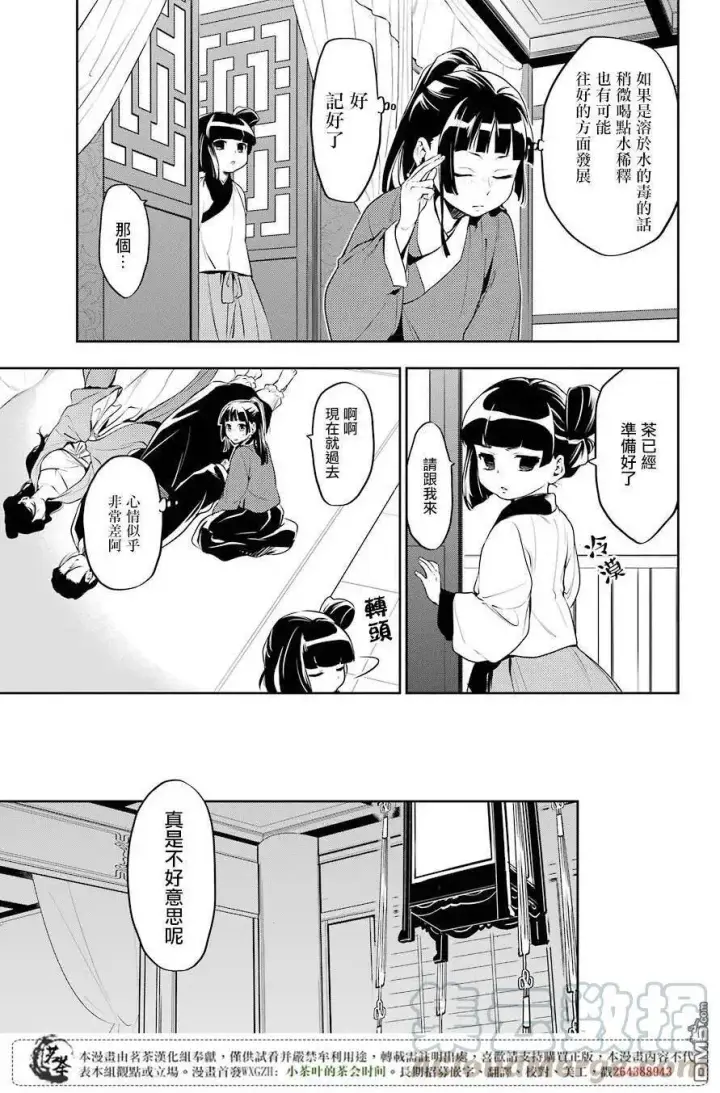 《药屋少女的呢喃》12 麦秆图7