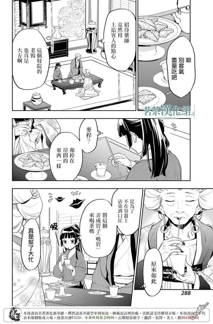 《药屋少女的呢喃》12 麦秆图8