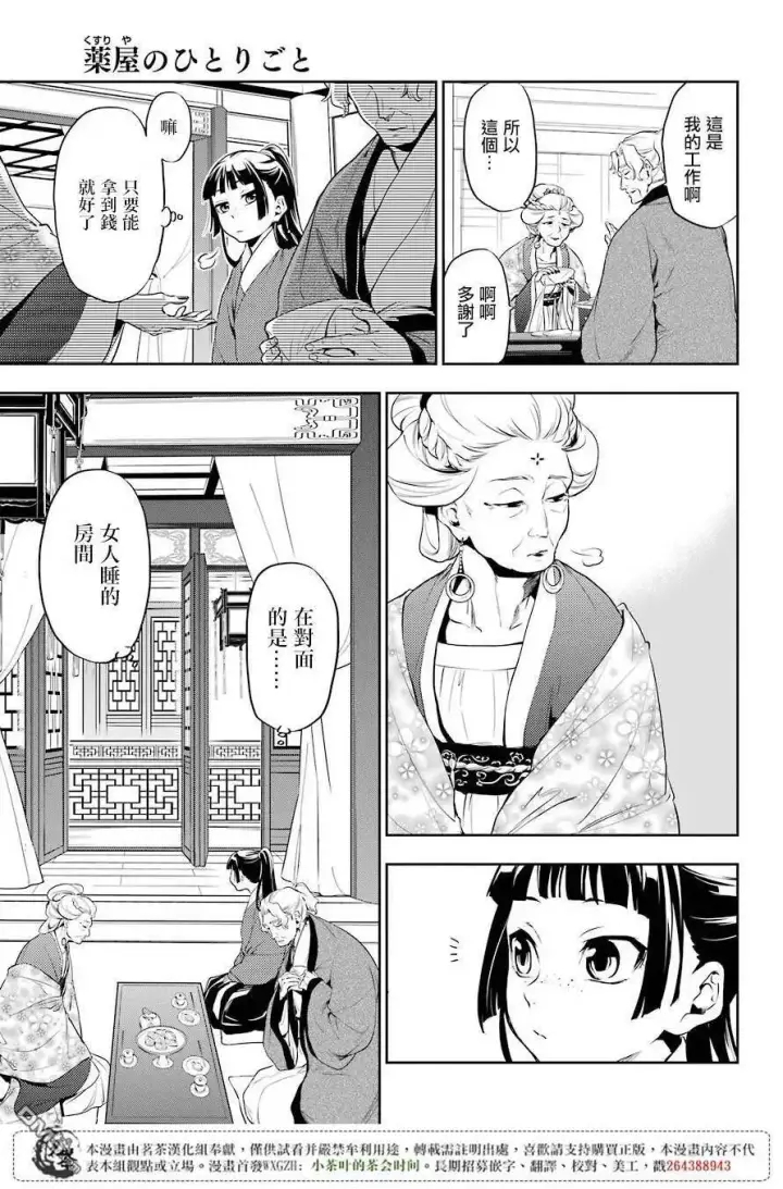 《药屋少女的呢喃》12 麦秆图9