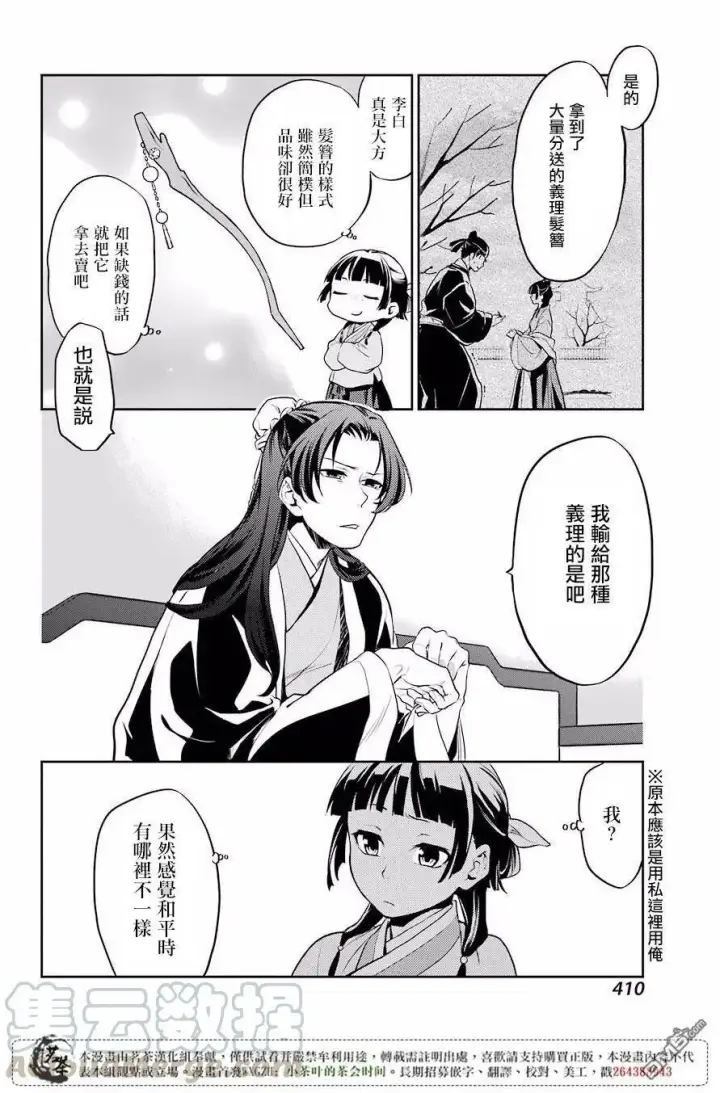 《药屋少女的呢喃》13 误解图10