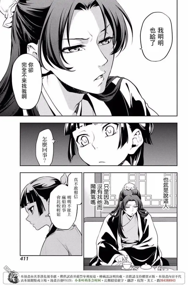 《药屋少女的呢喃》13 误解图11