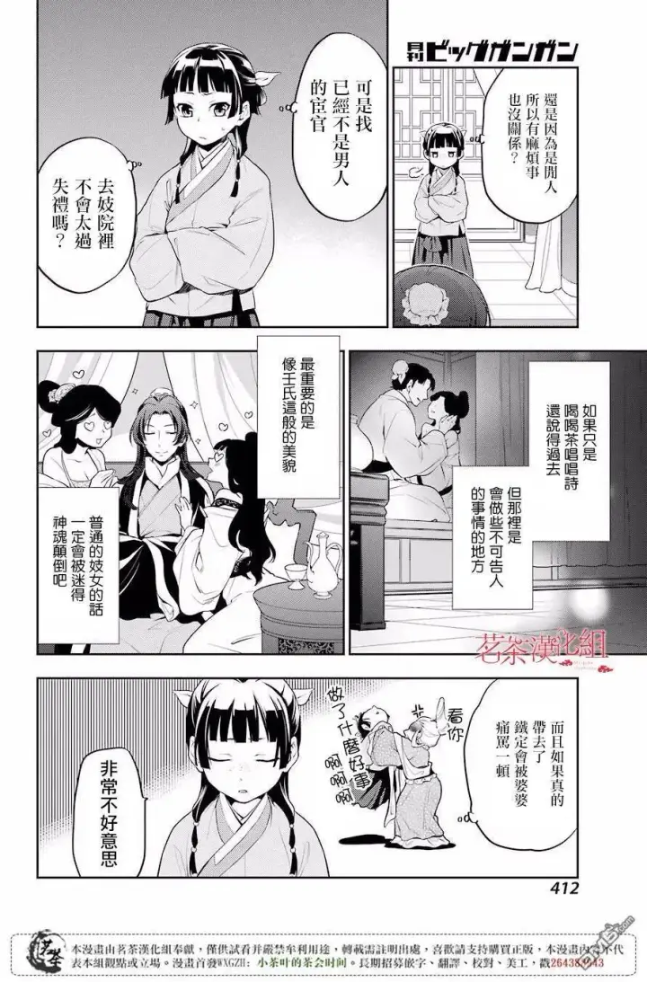《药屋少女的呢喃》13 误解图12