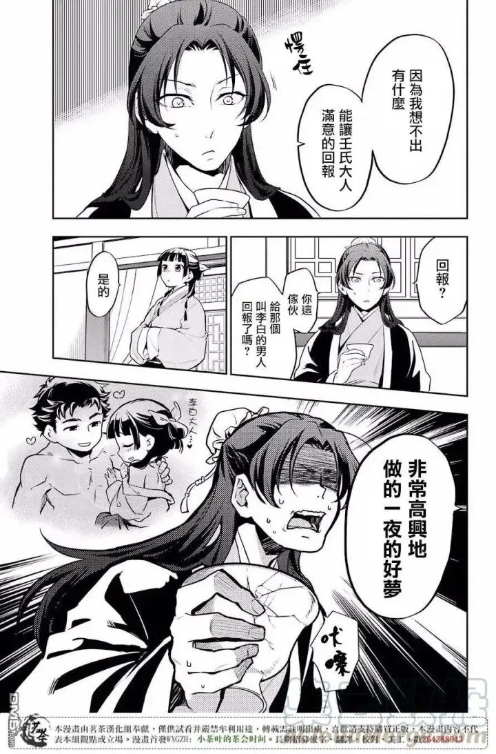 《药屋少女的呢喃》13 误解图13