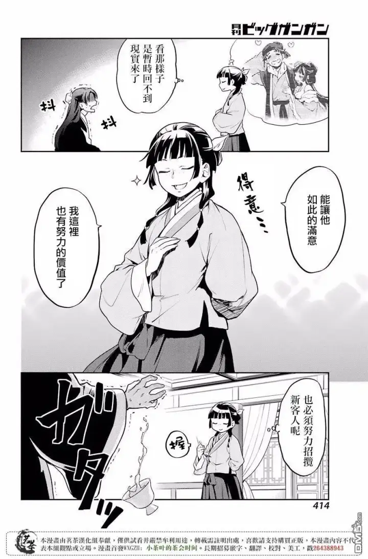 《药屋少女的呢喃》13 误解图14