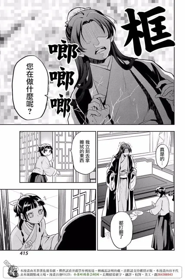 《药屋少女的呢喃》13 误解图15