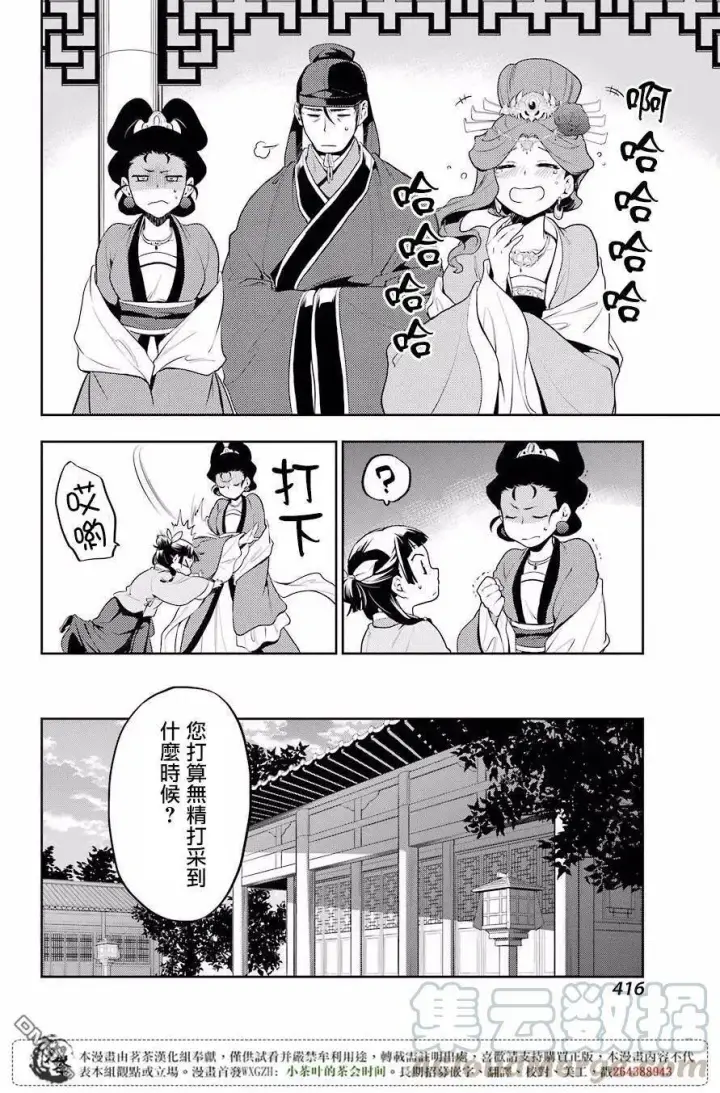 《药屋少女的呢喃》13 误解图16