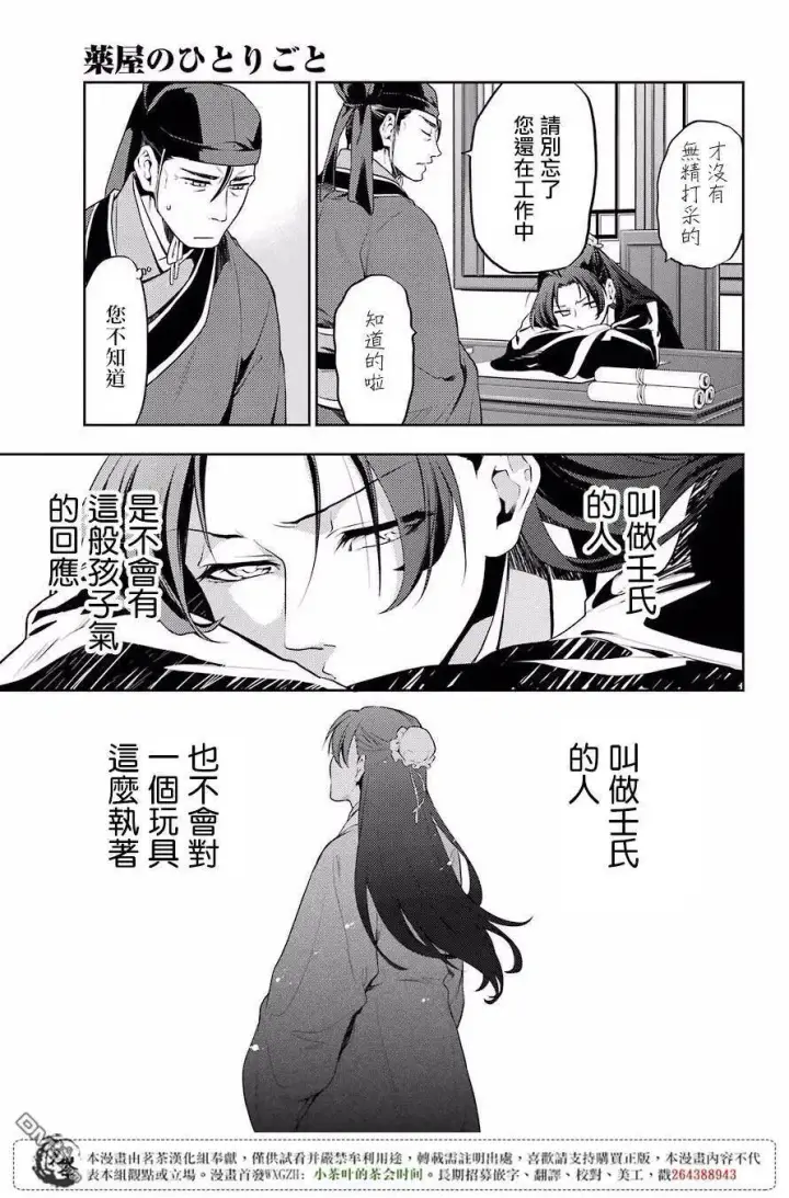 《药屋少女的呢喃》13 误解图17