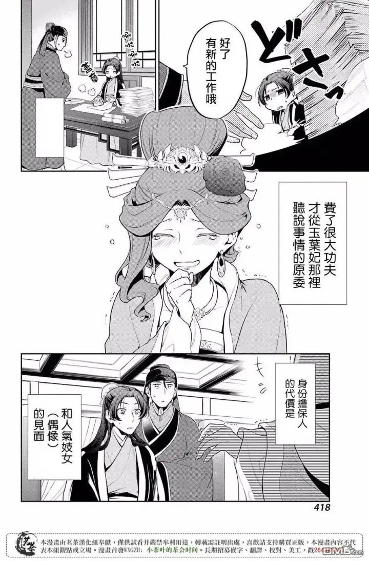 《药屋少女的呢喃》13 误解图18