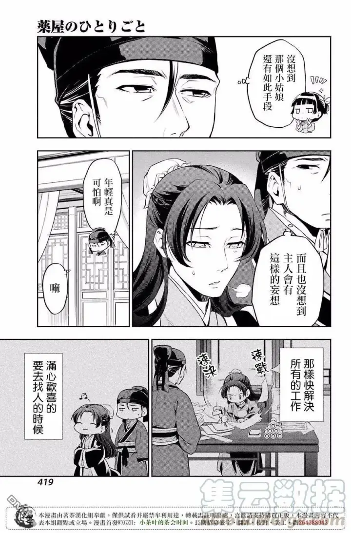 《药屋少女的呢喃》13 误解图19