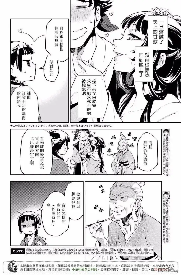 《药屋少女的呢喃》13 误解图2