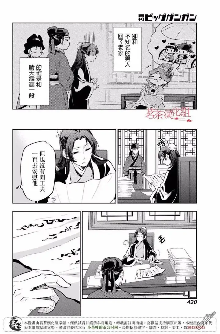 《药屋少女的呢喃》13 误解图20