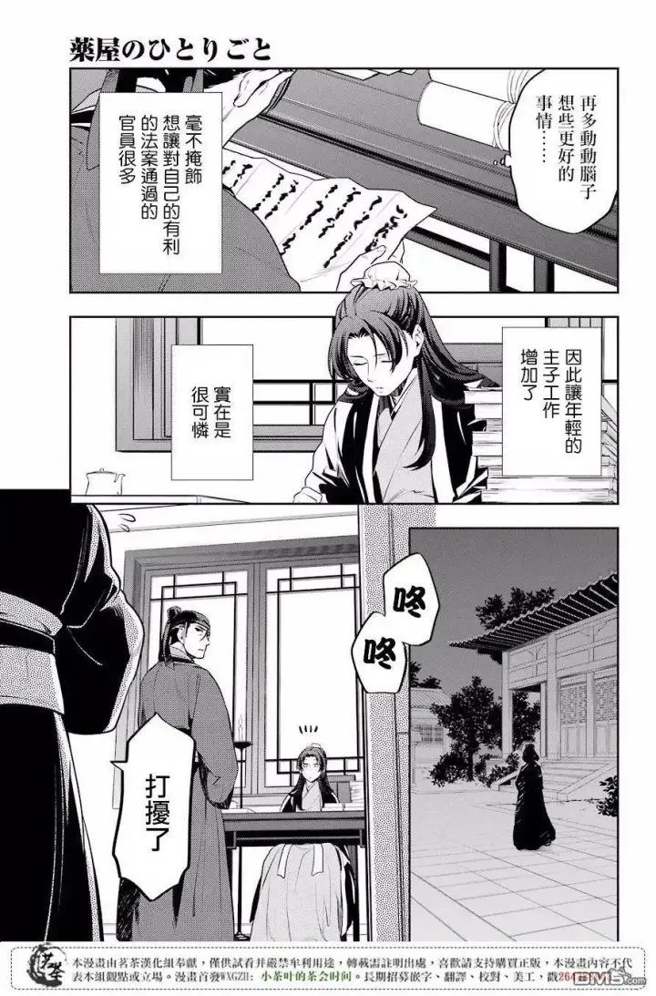 《药屋少女的呢喃》13 误解图21